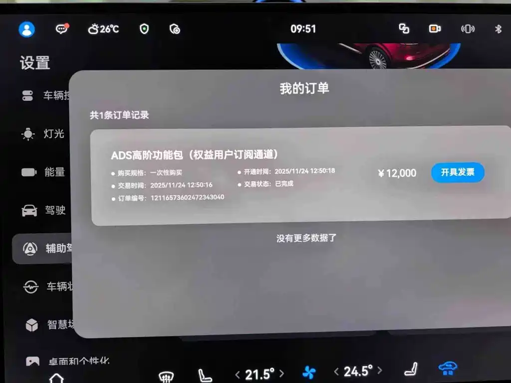 AITO M7 2026 EREV Max AWD 5-Seater with 192-Line LiDAR