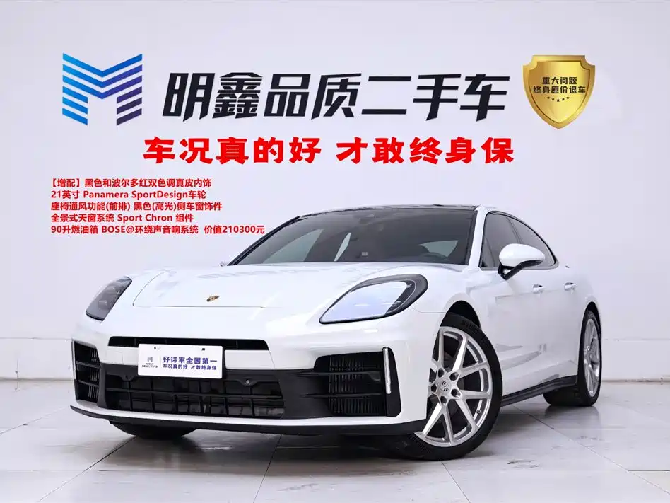 Porsche Panamera 2.9T