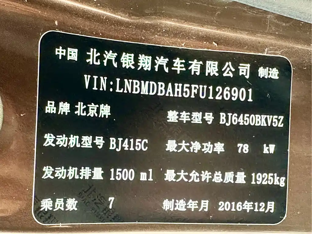 BAIC Huansu H2