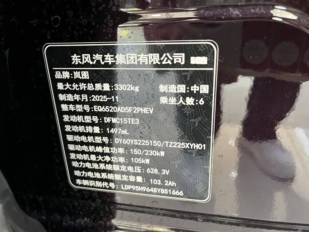 Voyah Taishan 2026 Max+