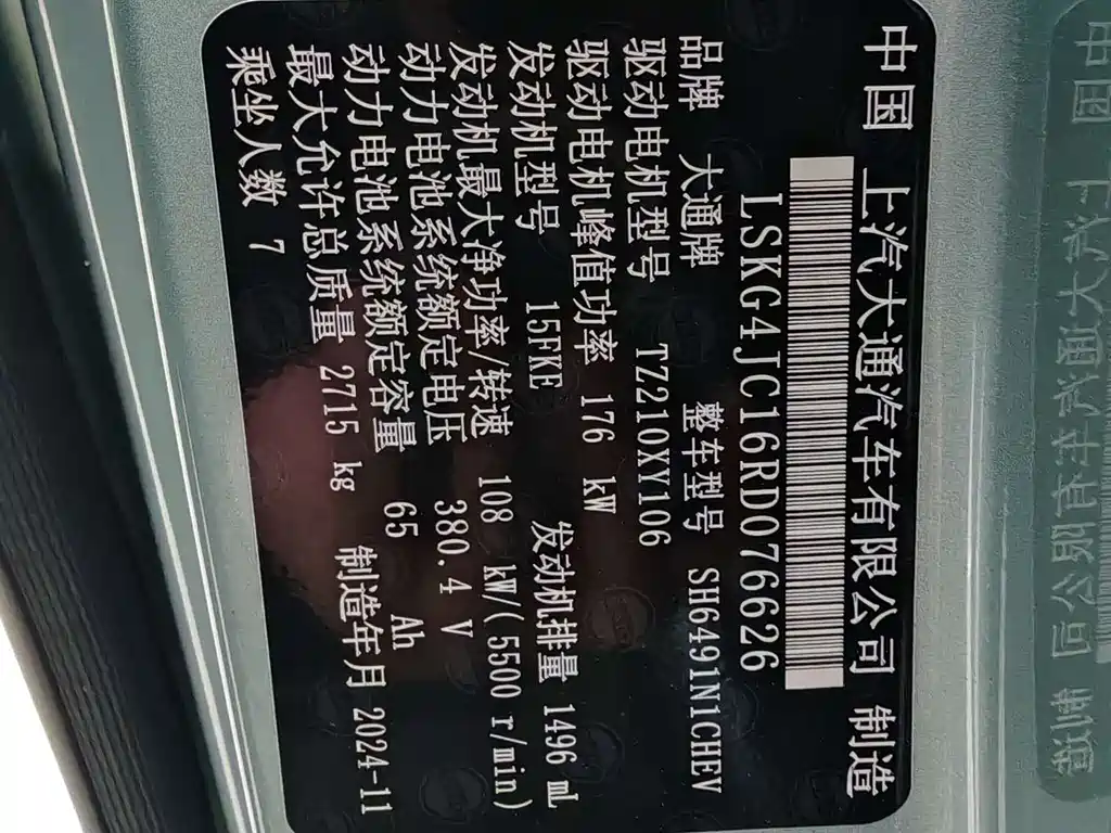Maxus MIFA 7 2024 Super Hybrid Long Range Yuexiang Edition
