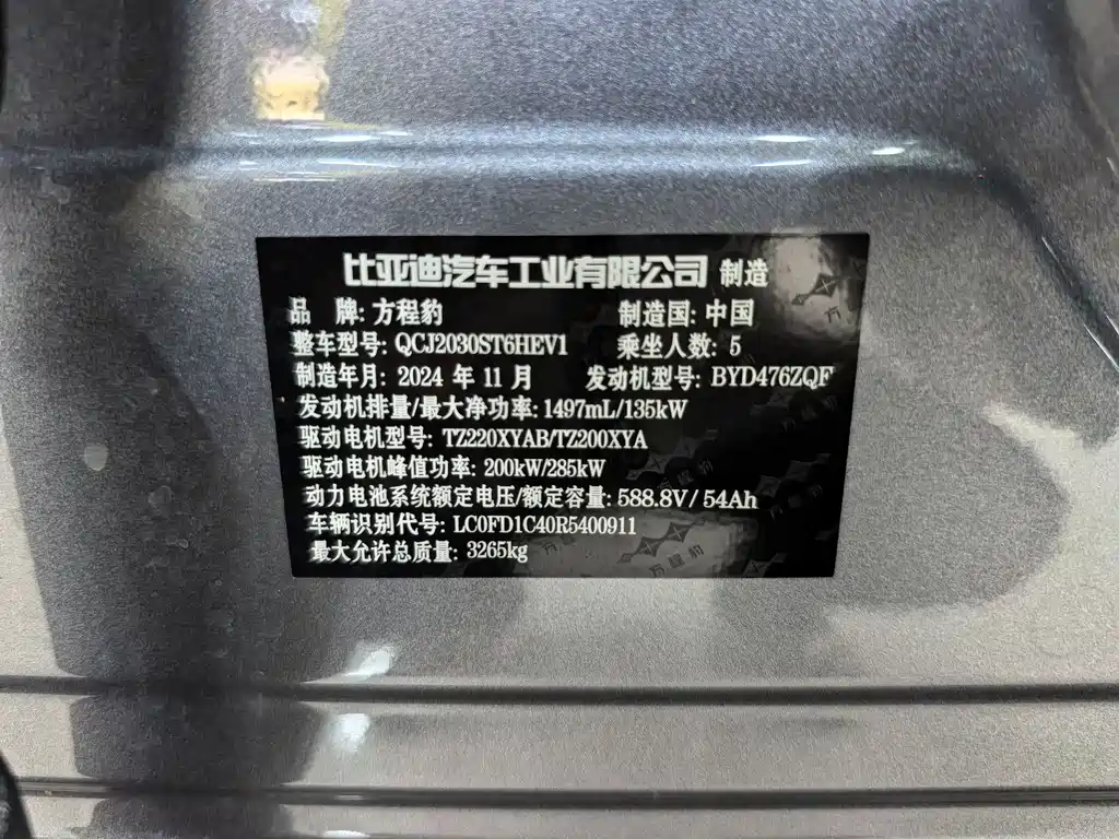 Fang Cheng Bao 5 2023 Pilot Edition