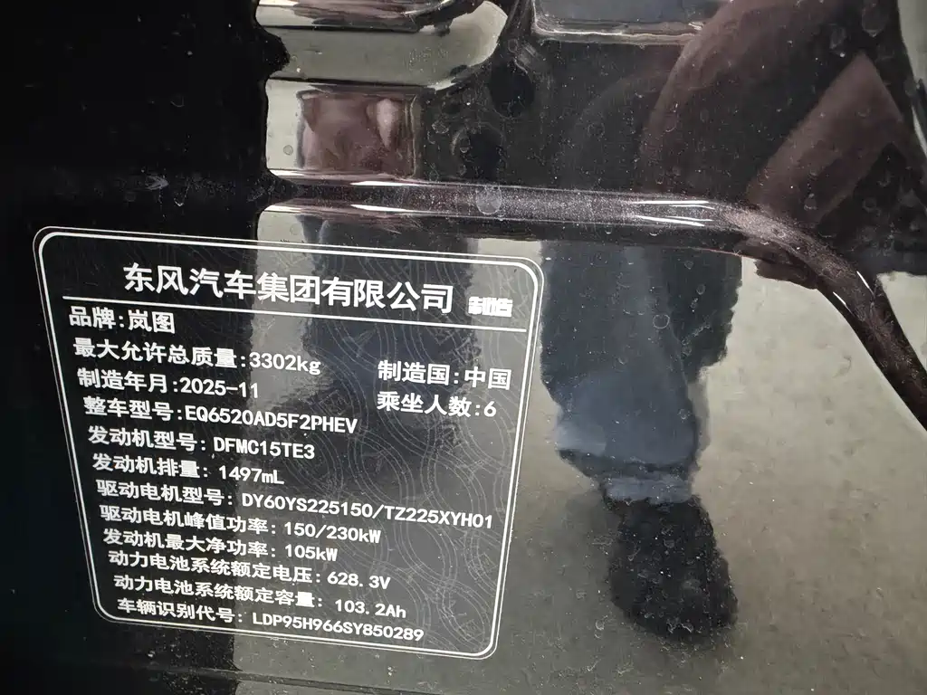Voyah Taishan 2026 Max+