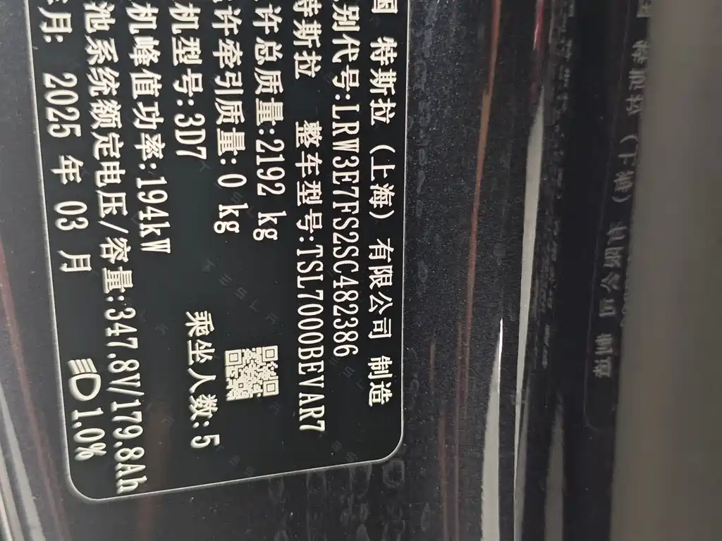 Model 3 2025 Rear-Wheel Drive