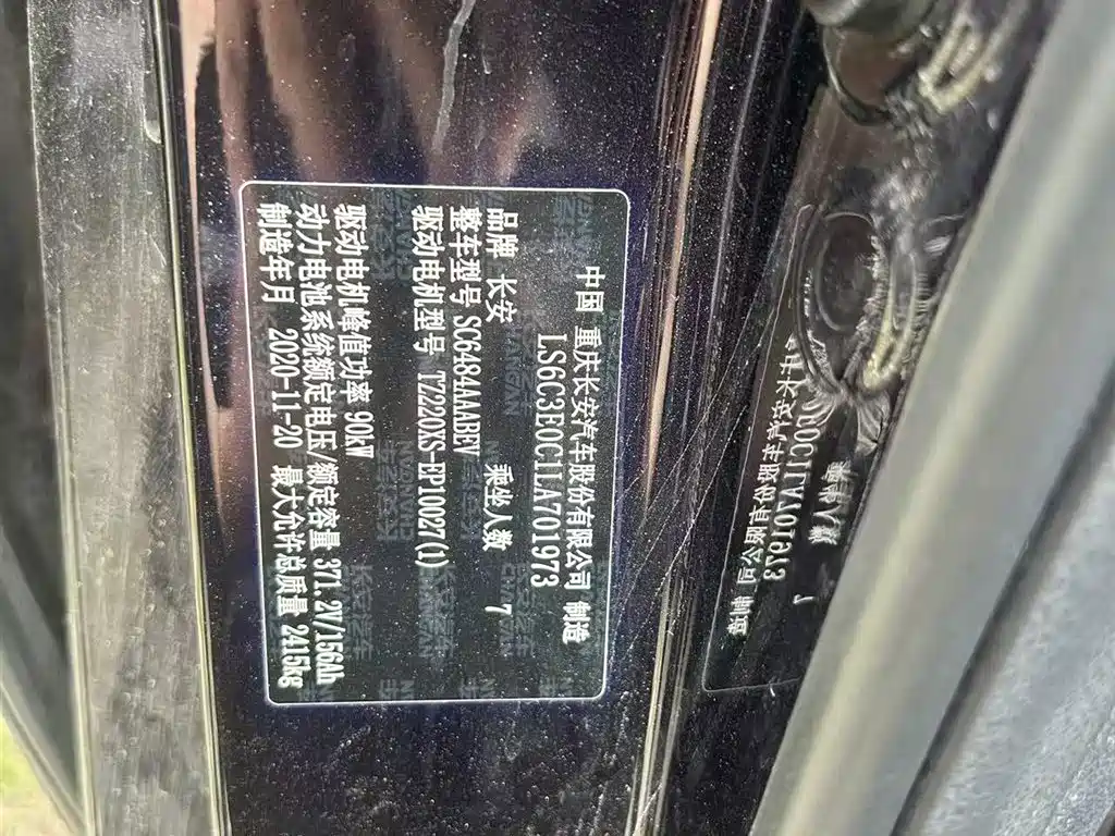 Changan Oshan Kosan EV 2020