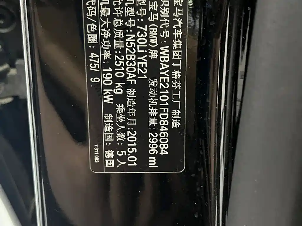 BMW 7 Series 2014 730Li Zhenxiang Edition