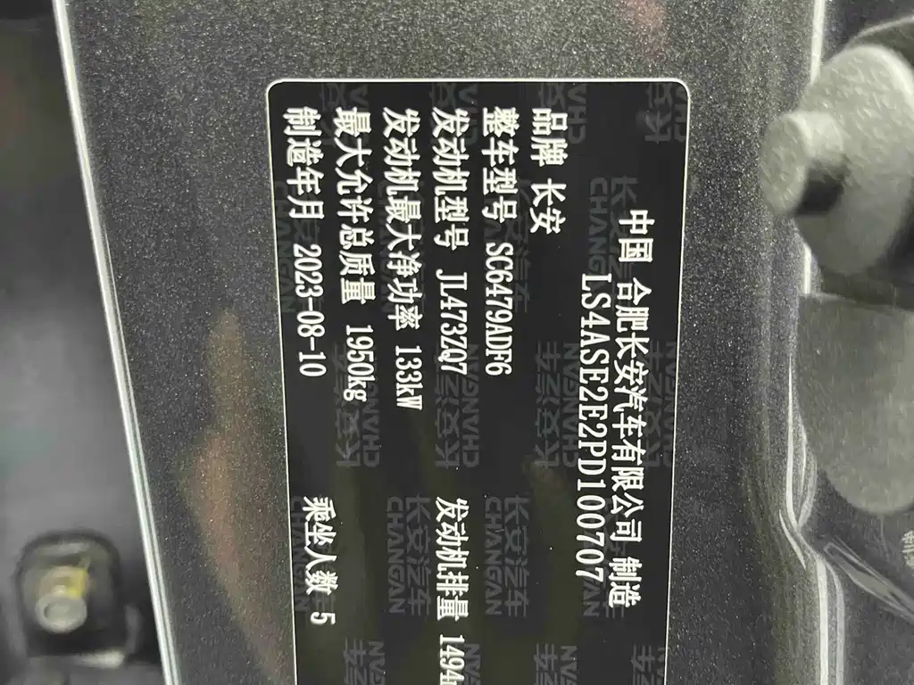 Changan CS75 PLUS 2023 Third Generation 1.5T Automatic Premium