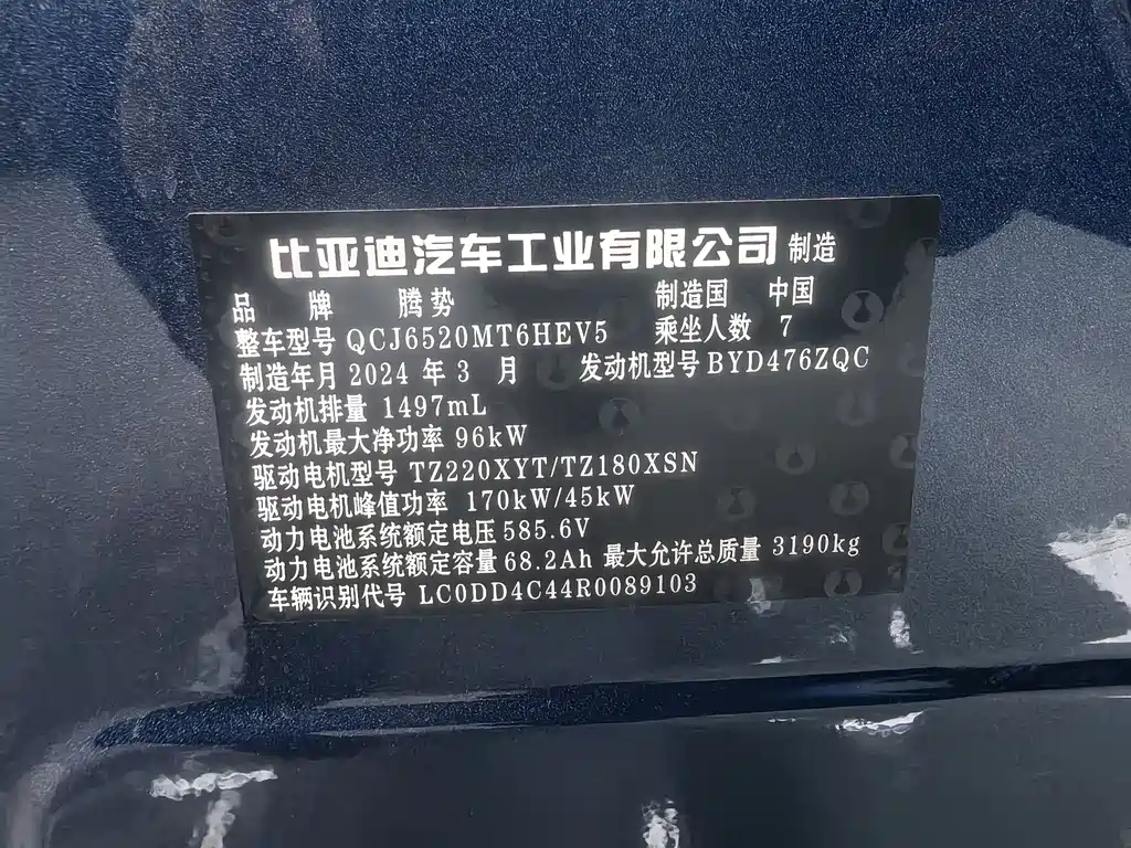 DENZA D9 2024 DM-i 980 AWD Flagship
