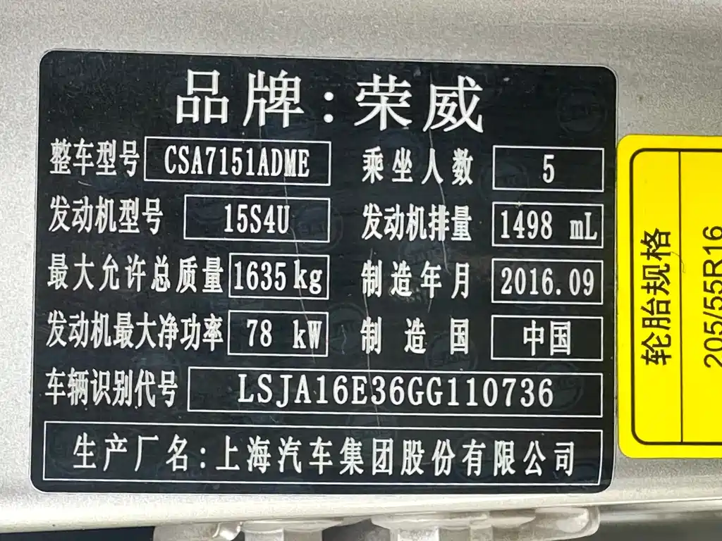 Roewe 350 2015 1.5L Manual Luxury Sunroof Edition