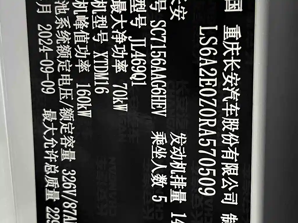 Deepal L07 2024 230Max Qiankun Intelligent Driving ADS SE EREV