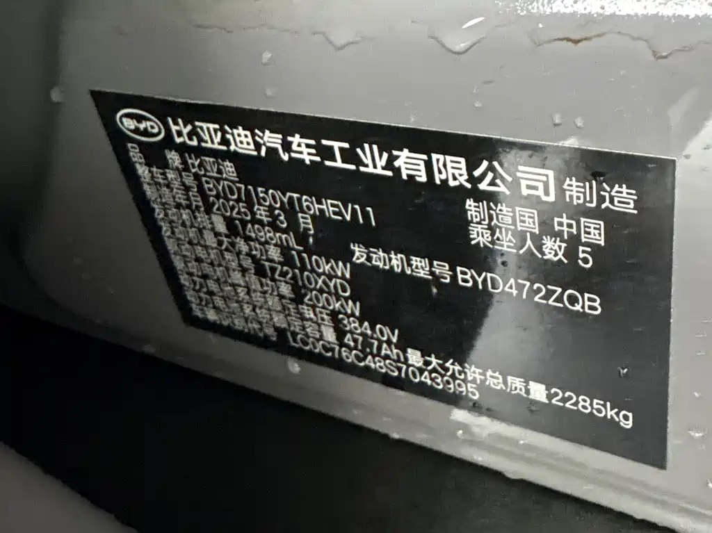 Han 2025 DM-i 125km LiDAR Intelligent Driving Edition