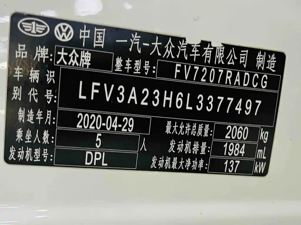 FAW-Volkswagen CC 2020 330TSI Meiyuan Edition China V