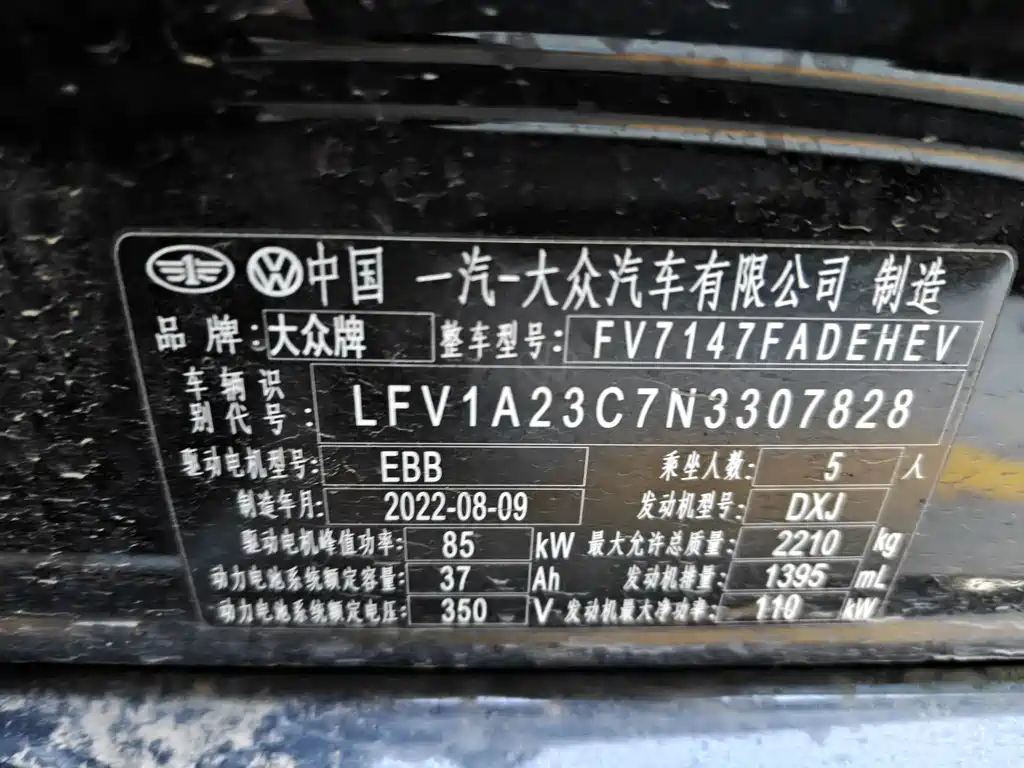 Magotan GTE PHEV 2022 Luxury