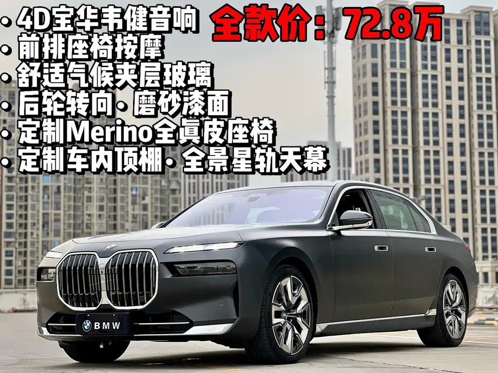 BMW 7 Series 2023 740Li Exclusive Edition Luxury Package