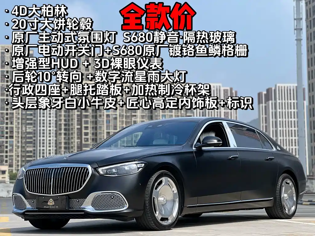 Mercedes-Maybach S-Class S 480 4MATIC