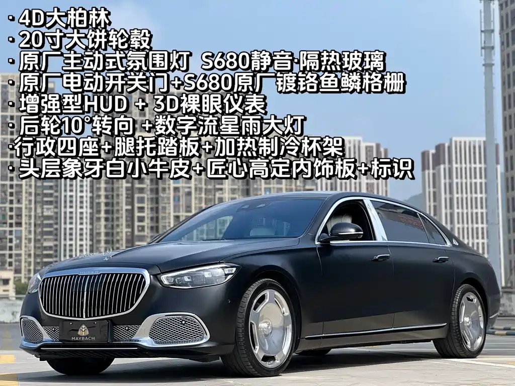 Mercedes-Maybach S-Class S 480 4MATIC