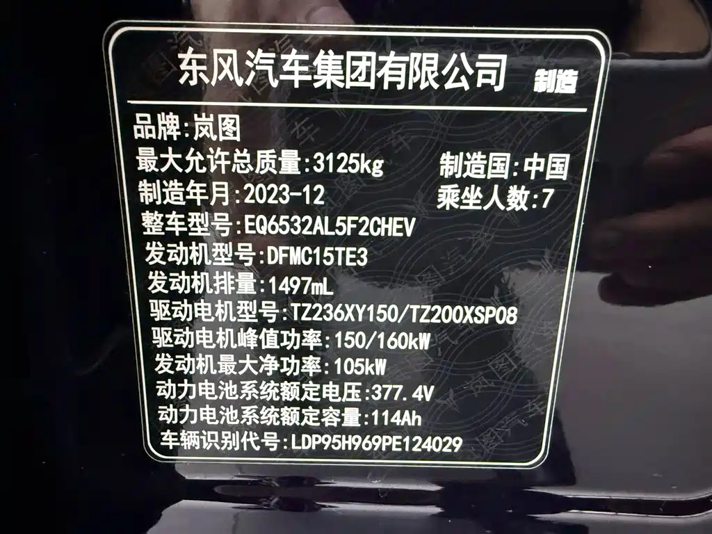 Voyah Dreamer 2024 PHEV Ultra Long Range Flagship Edition