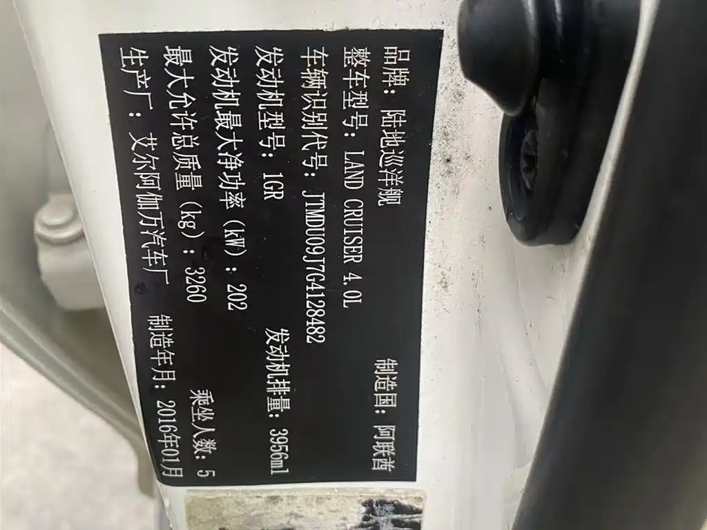 Land Cruiser (Imported) 2016 4.0L Automatic