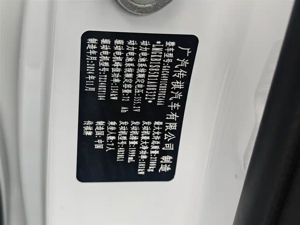 Trumpchi E8 PHEV 2024 150km MAX+
