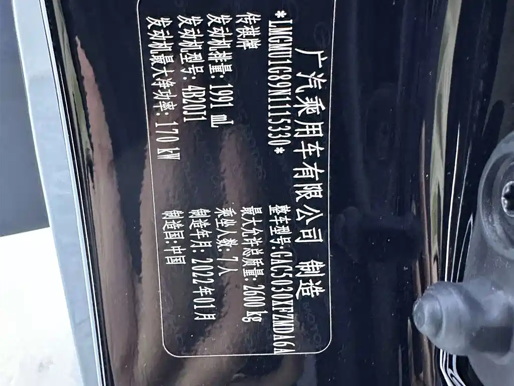 GAC Trumpchi M8 2021 Lingxiu Series 390T Supreme Welfare Edition
