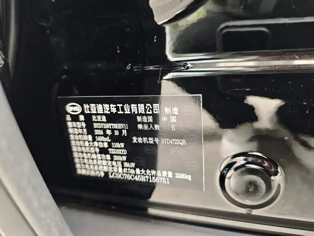 BYD Han 2025 DM-i 125KM Premium