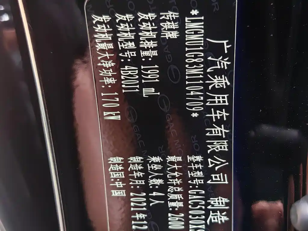 GAC Trumpchi M8 2021 Master Series 390T Four-Seat Yuzun Edition
