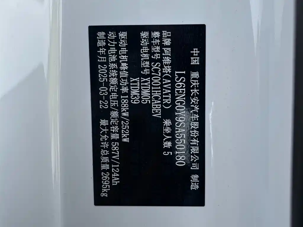 Avatr 06 2025 Ultra EV