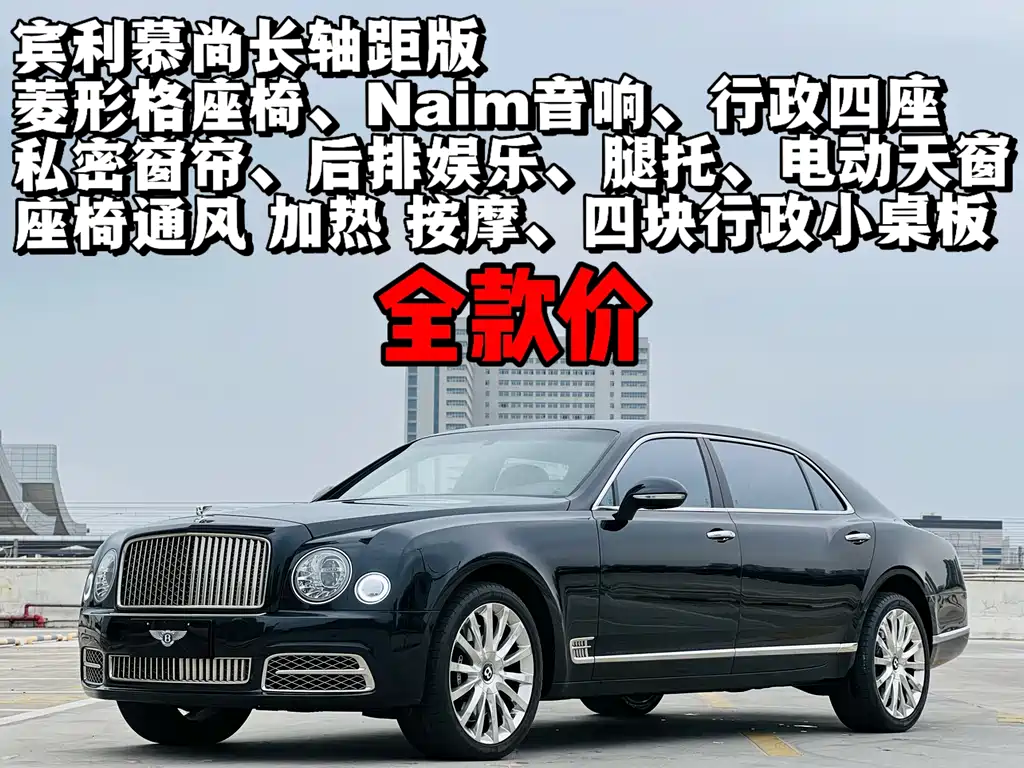 Bentley Mulsanne 2017 6.8T Long Wheelbase Edition