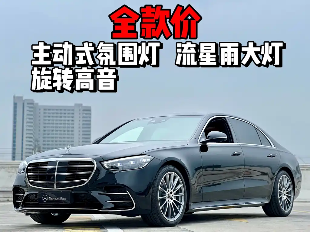 Mercedes-Benz S-Class 2026 S 450 L 4MATIC