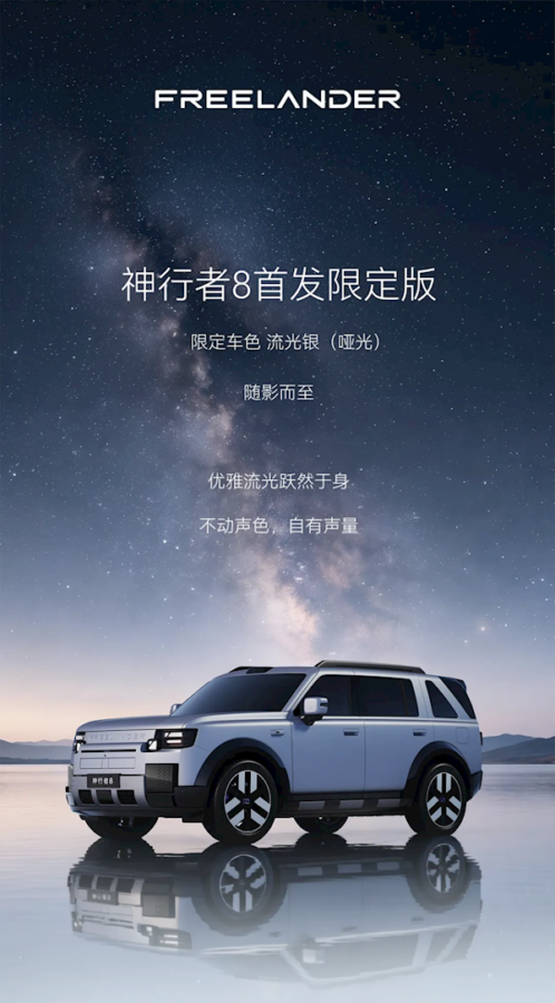 Freelander 8: официальная премьера нового внедорожника от совместного предприятия Chery и Jaguar Land Rover