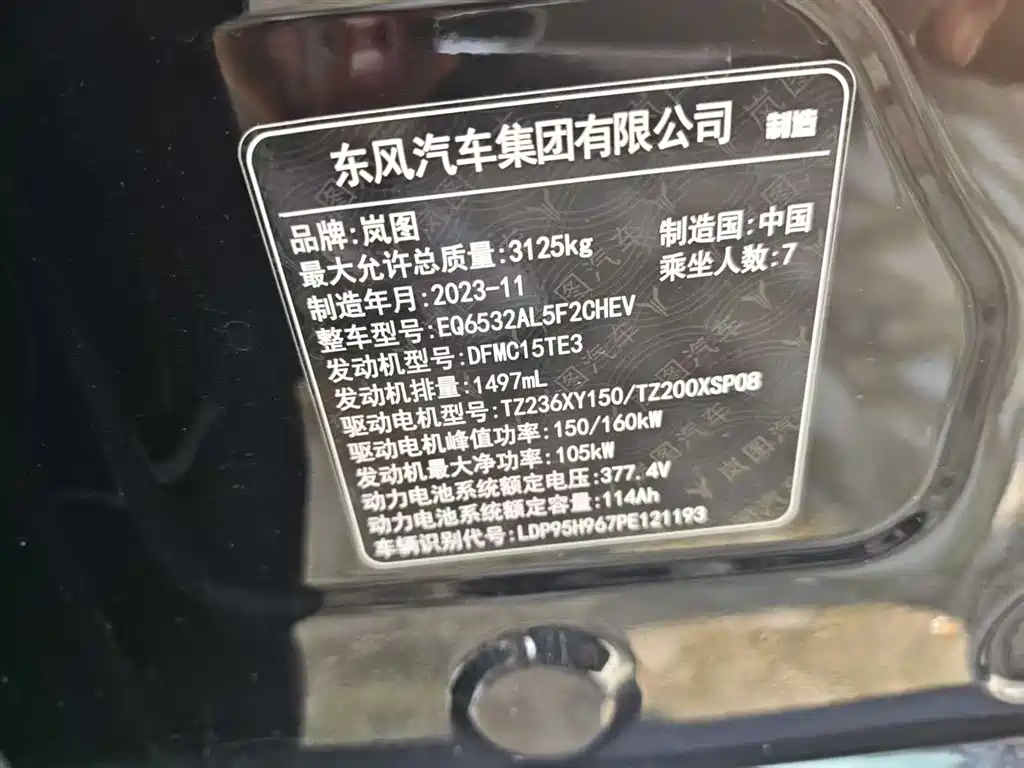 Dream Home 2024款 PHEV Super Long Range Prestige Edition