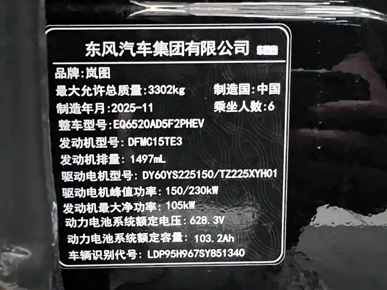 Lantook Taishan 2026 Max+
