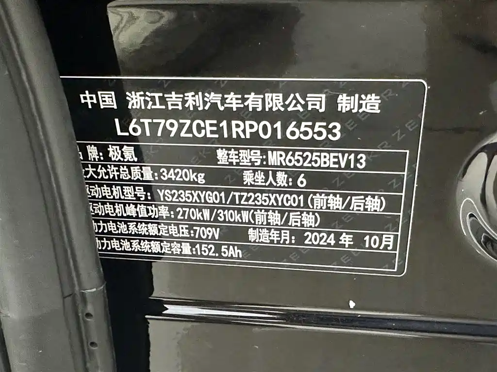 Jizhe 009 2024 Edition Six Executive Edition Four Wheel Drive 108kWh