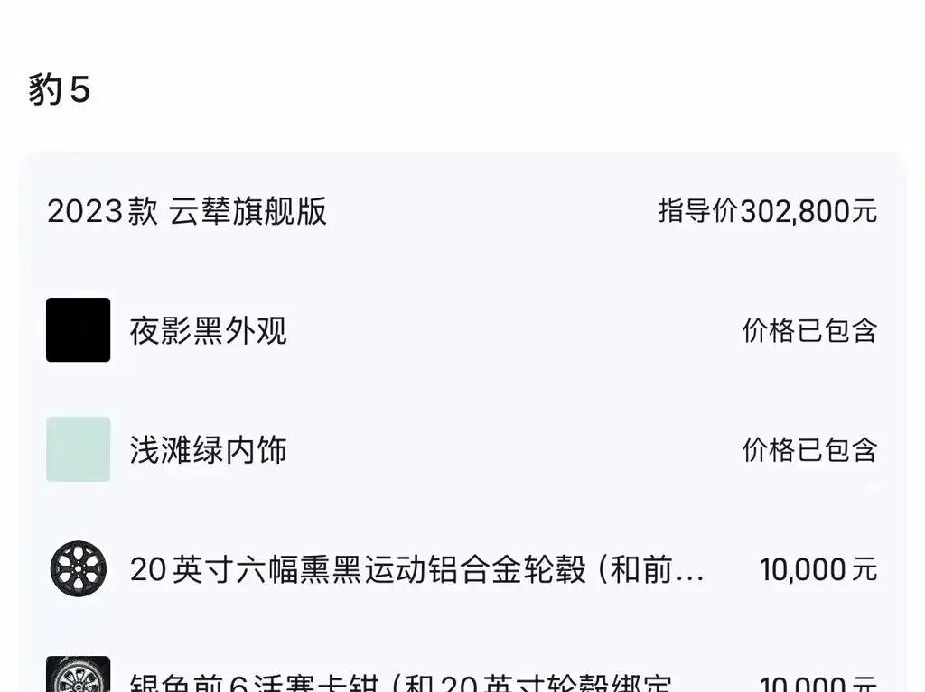 Panther 5 2023 Edition Cloud Nian Flagship Version