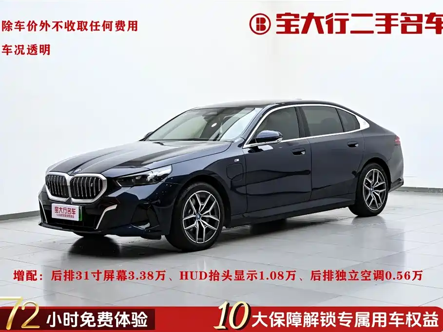 BMW i5 2025 model eDrive 40L M Sport Package