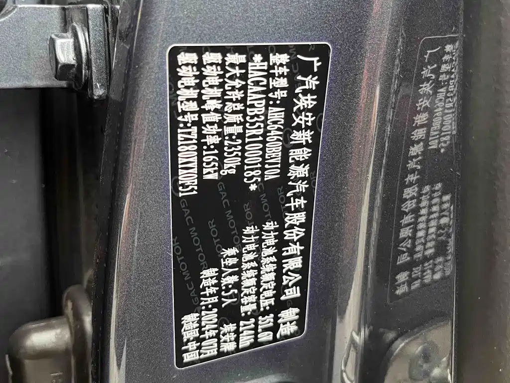 AION V 2024 Laser Radar Edition