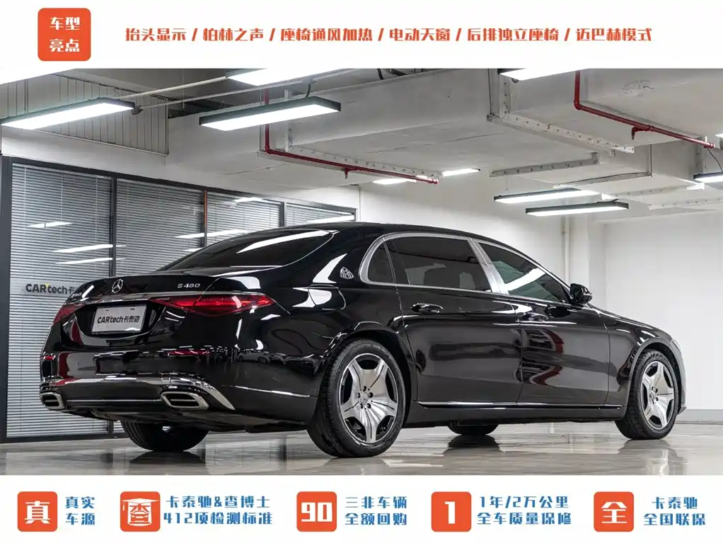 Maybach S-Class 2023 S 480 4MATIC