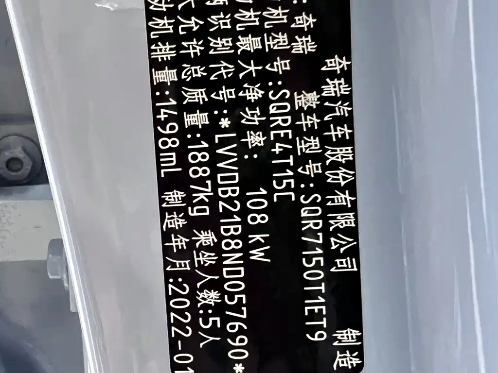 Ruihu 7 PLUS 2022 Model 1.5T CVT Luxury Edition+