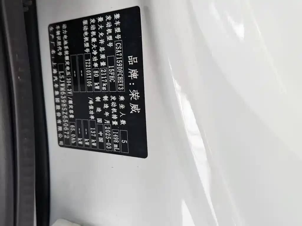 Roewe D7 2025 Edition DMH 125km World Champion Excellence Version