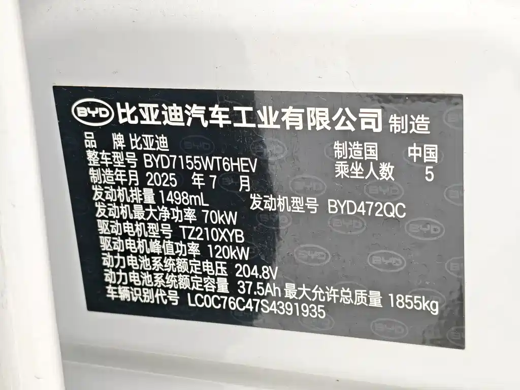 Qin Plus 2025 Model DM-i Smart Drive Edition 55KM Leading Version