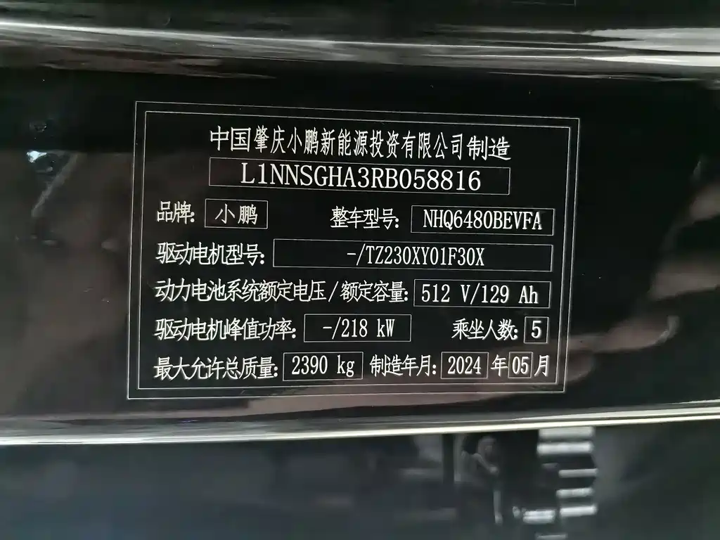 Xpeng G6 2023 580 Long Range Pro