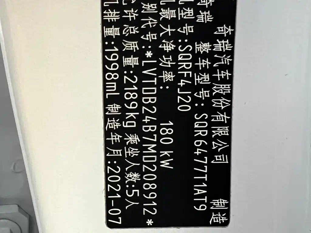 Ruihu 8 2021款 Kunpeng Edition 390TGDI Automatic Zhufeng Version