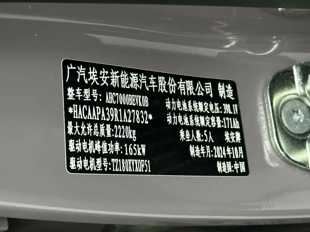 AION RT 2025 Laser Radar Edition