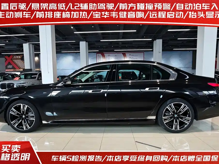 BMW 7 Series 2023 740Li Leading Edition M Sport Package