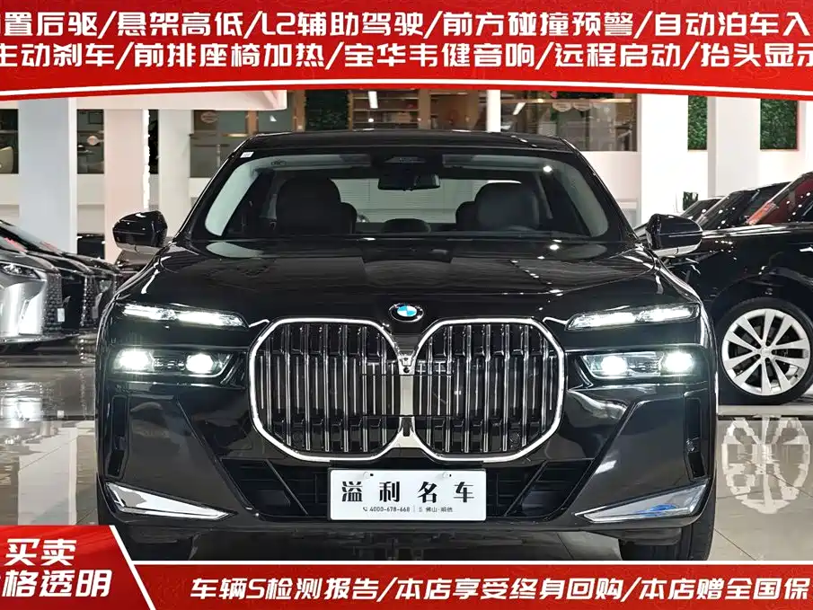 BMW 7 Series 2023 740Li Leading Edition M Sport Package