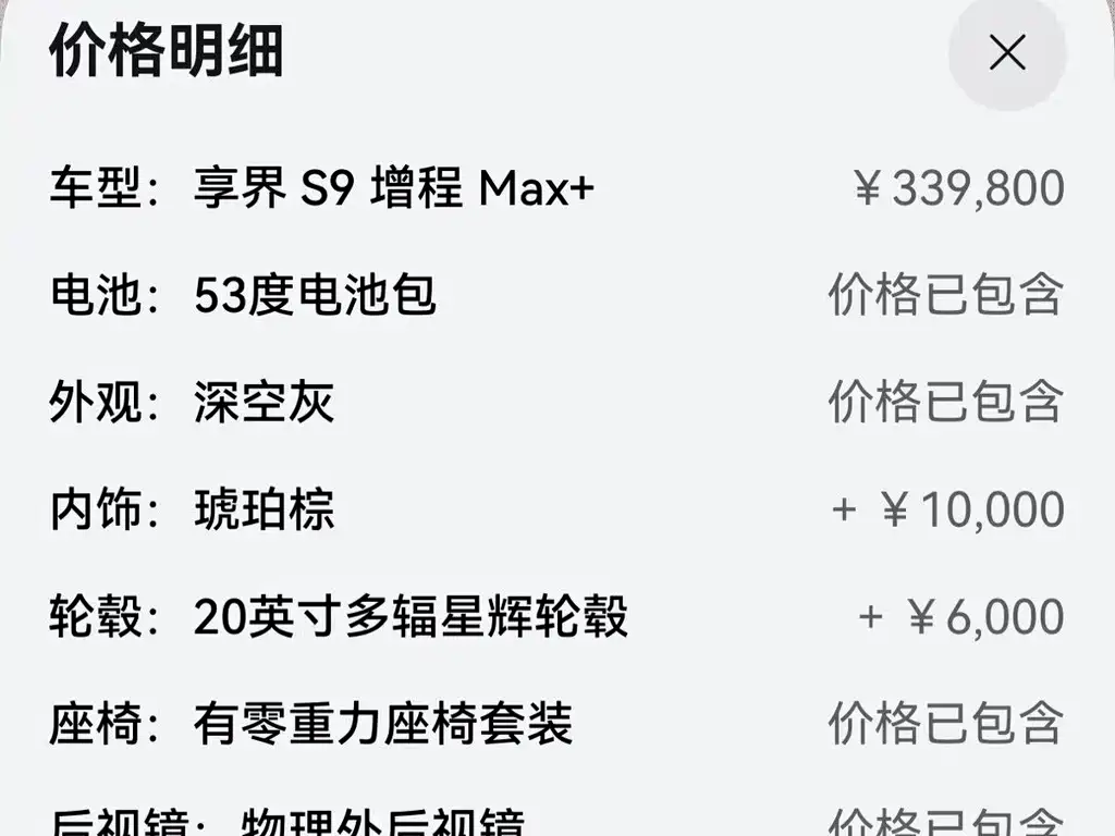 Xinjie S9 2025 Edition Range-Extended Max+