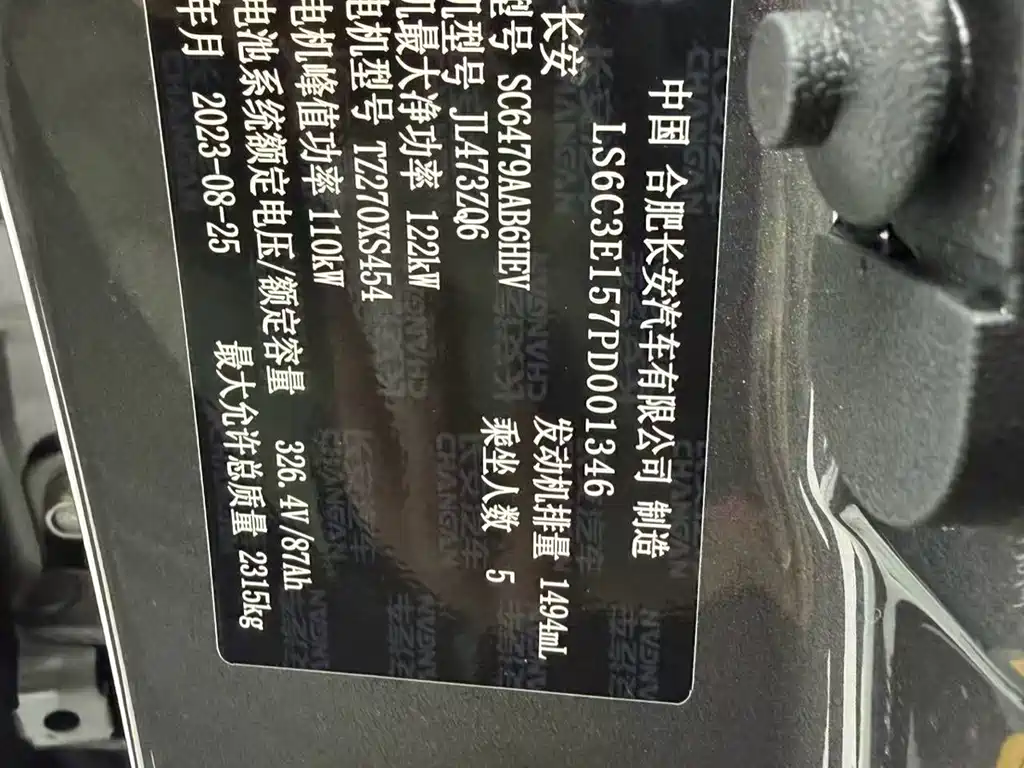 Changan CS75 PLUS Smart Electric iDD 2023 Model Smart Electric iDD Smart Leadership Edition