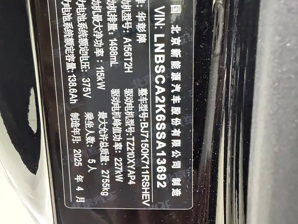 Xinjie S9 2025 Edition Range-Extended Ultra