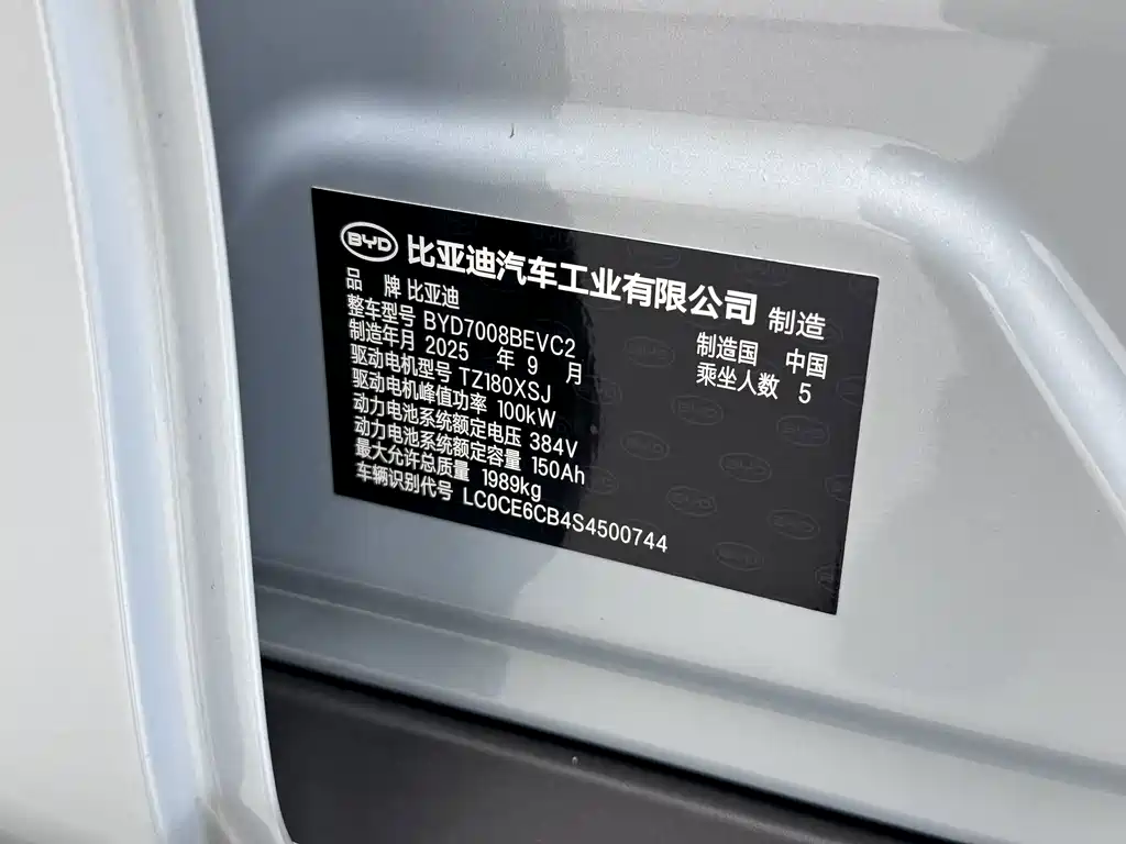 Qin Plus 2025 EV Intelligent Driving Edition 510KM Advance Model