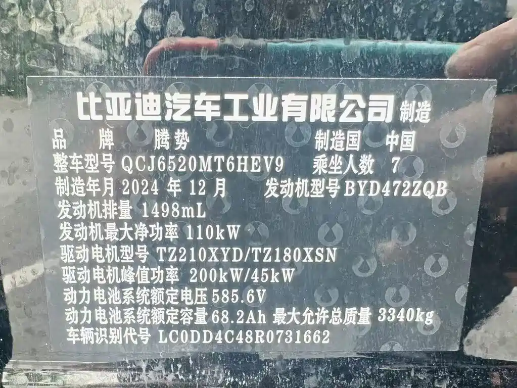 Tengri D9 2025 Model DM-i Smart Drive Edition 1020 All-Wheel Drive Flagship Type